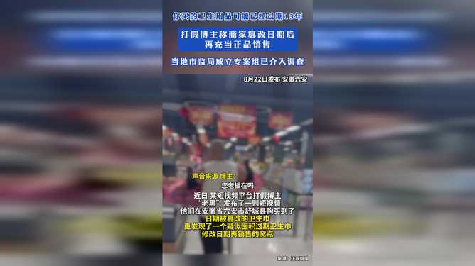 你手中的衛生用品可能已過期13年？消費者緊急預警背后的真相